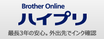 Brother Online ハイプリ